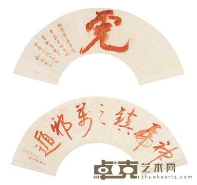 梅兰芳 1926年作 朱笔行书 扇面双挖 